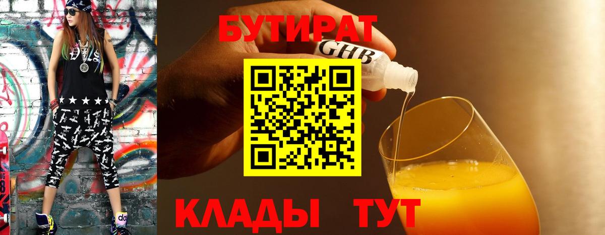 Бутират бутандиол Новоалександровск