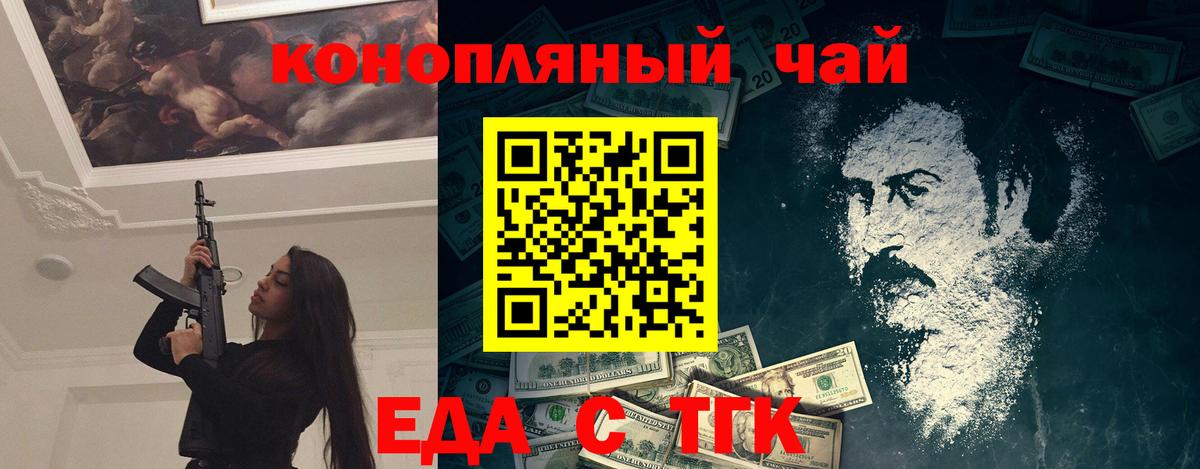 Новоалександровск  Еда ТГК конопля  Вход с VPN 