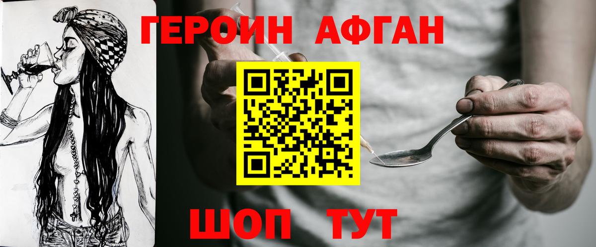 ГЕРОИН герыч Новоалександровск