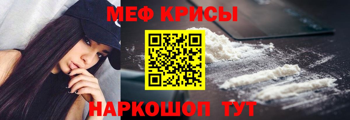 Меф мяу мяу кристаллы Новоалександровск